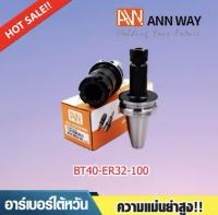 อาร์เบอร์ไต้หวัน Arbor Tool Holder ANNWAY BT40- ER32-100 ความแม่นยำสูง ราคาต่อ 1ชุด