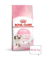 ?Royal canin second age kitten อาหารลูกแมวอายุ4-12เดือน ขนาด2kg