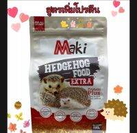 Maki สูตรเพิ่มโปรตีน ***สีแดง** 600กรัม ผสมหนอนสำหรับเม่นแคระ อาหารเม่น Hedgehog Food