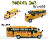 โมเดลรถเหล็ก รถบัสโรงเรียน School Bus เปิดประตูได้ด้านข้างหน้า-หลัง มีเสียง มีไฟ หน้า -​ไฟท้าย ในรถบัส แบบลากถอย ขนาด 23 ซม.