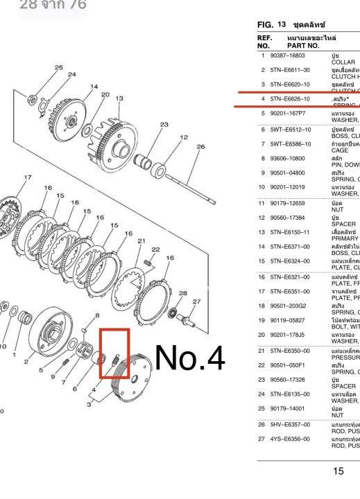 สปริงผ้าครัทช์-แท้ใหม่-spark110-rx-x-05-06-rx-09-nano-x-1-05-06-fresh-ll