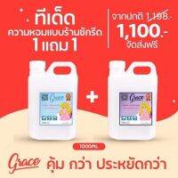 สเปรย์ฉีดผ้าหอมเกรซ แกลลอน 1 ลิตร 1 แถม 1 สุดคุ้ม*Promotion ราคาพิเศษ สินค้าจัดส่งทุกวันจากโรงงาน