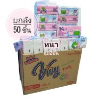 กระดาษทิชชู่วีวี่ VIVY (170แผ่น) ยกลัง50ชิ้น คละลายห่อการ์ตูน พร้อมส่ง