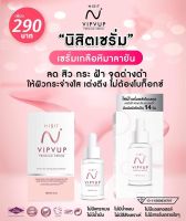 NISIT SERUM นิสิต เซรั่ม วิบวับ ใสวิงค์ พิงค์ออร่า 1 กล่อง