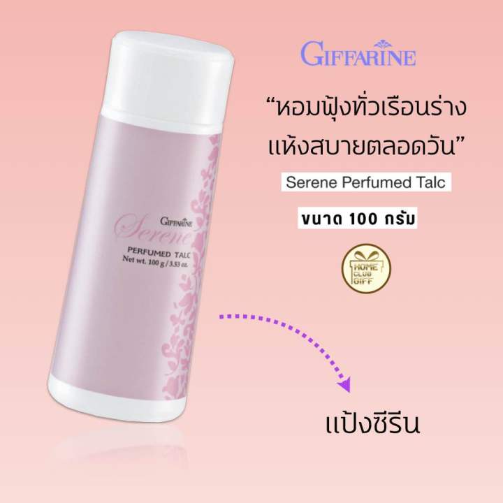 แป้งกิฟฟารีน-แป้งทาตัวหอม-แป้งโรยตัว-กลิ่นน้ำหอมซีรีน-giffarine-serene-powder-perfumed-talc-ขนาด-100-กรัม