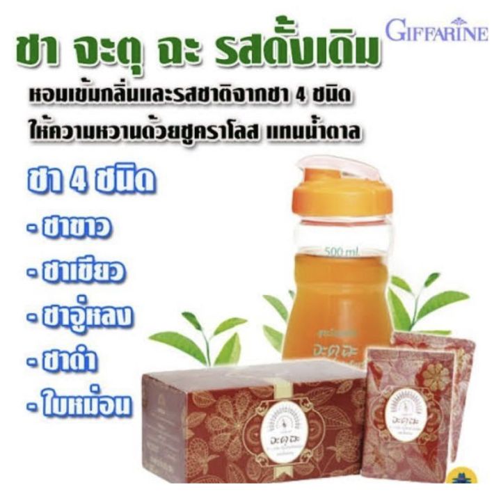 ชาจตุฉะ-ชาสมุนไพร-ชาลีน-lean-tea-ชากิฟฟารีน-ชา4ชนิดใน1ซอง-ชาเขียว-ชาอู่หลง-ชาขาว-ชาดำ-1กล่อง-มี30-ซอง-giffarine-jatusha-tea