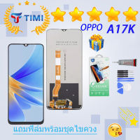 ชุดหน้าจอ OPPO A17K งานแท้มีประกัน แถมฟิล์มพร้อมชุดไขควง