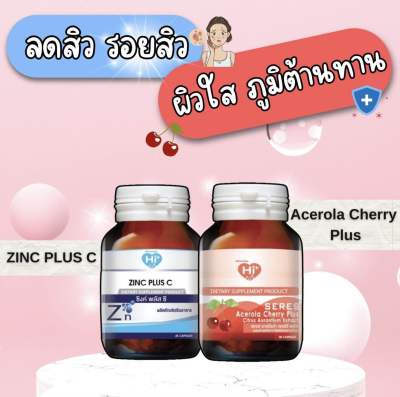 Hi plus เซ็ตอาหารเสริมสุดคุ้ม  ลดหน้ามัน สิวหาย ผิวใส เสริมภูมิ (2 ขวด) ซิงค์ พลัส ซี และอะเซโรล่า เชอร์รี่ พลัส