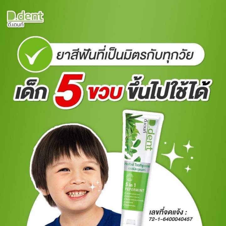 ยาสีฟัน-ดี-เดนท์-1แถม1-99