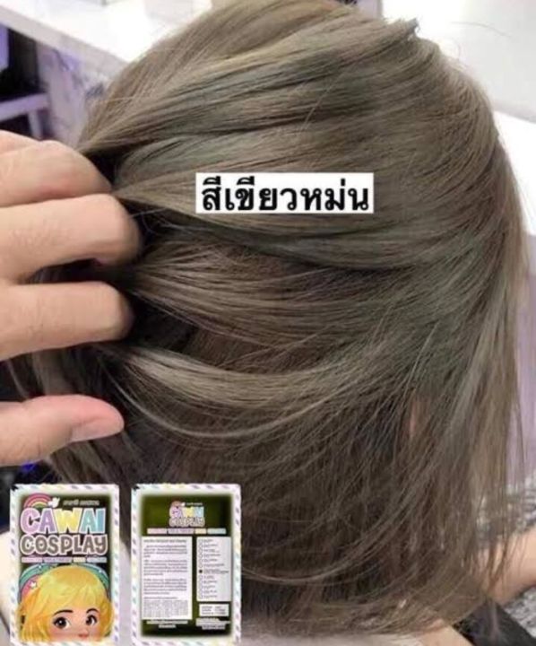 ทรีทเม้นท์เปลี่ยนสีผมไร้สารเคมี