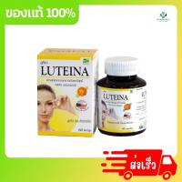 Luteina ลูทีนา LUTEIN วิตามินบำรุงสายตา 60แคปซูล 1 กระปุก