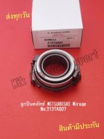 ลูกปืนคลัทซ์ MITSUBISHI Mirage NO:2137A007