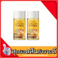 โทนเนอร์ อิงฟ้า โทนเนอร์ขมิ้นเช็ดฝ้า บำรุงผิวหน้า (1เเถม1)