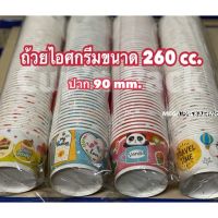 ถ้วยไอศกรีมลาย ถ้วยไอติม ถ้วยกระดาษ 260 cc.ปาก90 (50ใบ/แพค)