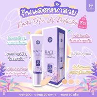 ครีมกันแดดราชิ RACHI SPF 50PA+++ กันแดด RACHI ขนาด 10g ไม่เทา ไม่วอก ไม่ผสมรองพื้น เกลี่ยง่าย ซึมไว