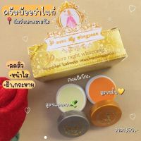 ครึ่งโหล‼️(6กล่อง)ครีมพีออร่าไนท์ ไวท์เทนนิ่ง กล่องเหลือง P Aura Night Whitening/1กล่อง2กระปุก สมุนไพรธรรมชาติของแท้100%