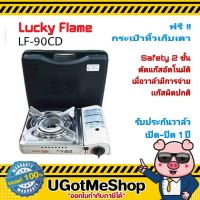 LUCKY FLAME รุ่น LF-90CD เตาเเก๊สกระป๋อง เตาเเก๊สเเบบพกพา หัวเตาไซโคลน (รับประกันวาล์ลเเก๊ส 1 ปี) Picnic Gas Stove