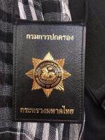 กระเป๋าหนังใส่บัตรห้อยคอกรมการปกครอง