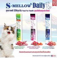 ขนมแมวเลีย S-mellow daily 2 in 1 สูตรเสริมระบบภูมิคุ้มกันและบำรุงเลือด ขนาด 16 กรัม *