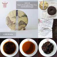 ส่งฟรี ชาแผ่น ชาจีน ชาจีนเพื่อสุขภาพ ชาเหมิงไห่จือซิงสุก Start of menghai Ripe Tea 勐海之星