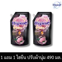 1 แถม 1 ไฮยีน น้ำยาปรับผ้านุ่ม กลิ่นพีโอนีบลู 490 มล. //Buy 1 get 1 free Hygiene fabric softener Peony Blue scent 490 ml.