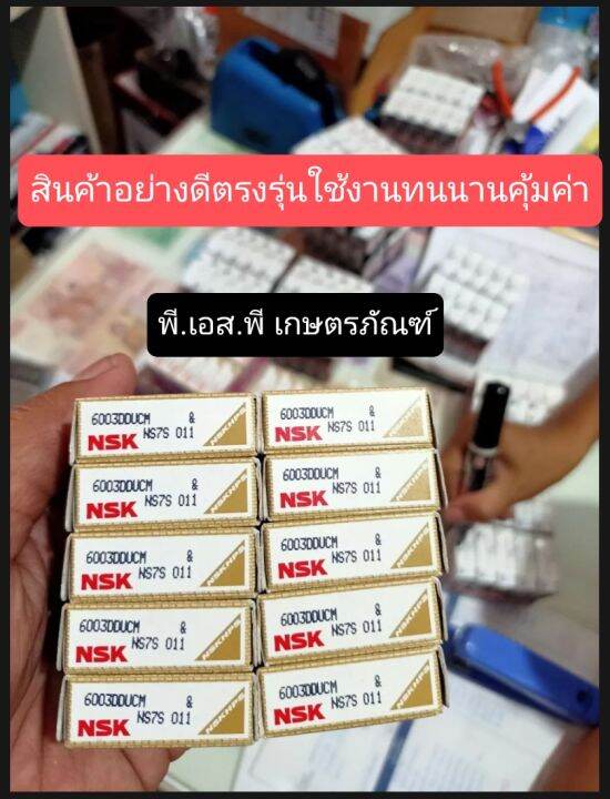 ลูกปืน-ถ้วยครัชท์-ตัดหญ้า-411-เบอร์-6003-ตัดหญ้า-411-nsk-แท้100-ผลิตในญี่ปุ่น-ทนทาน-ใช้งานคุ้ม