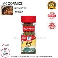 Mccormick Bay Leaves 3g. ใบเบย์ลีฟ