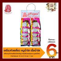 เครื่องเทศ : เครื่องต้มน้ำก๋วยเตี๋ยว / เครื่องก๋วยเตี๋ยว เนื้อน้ำใส หมูน้ำใส • เจ้าคุณเครื่องเทศ