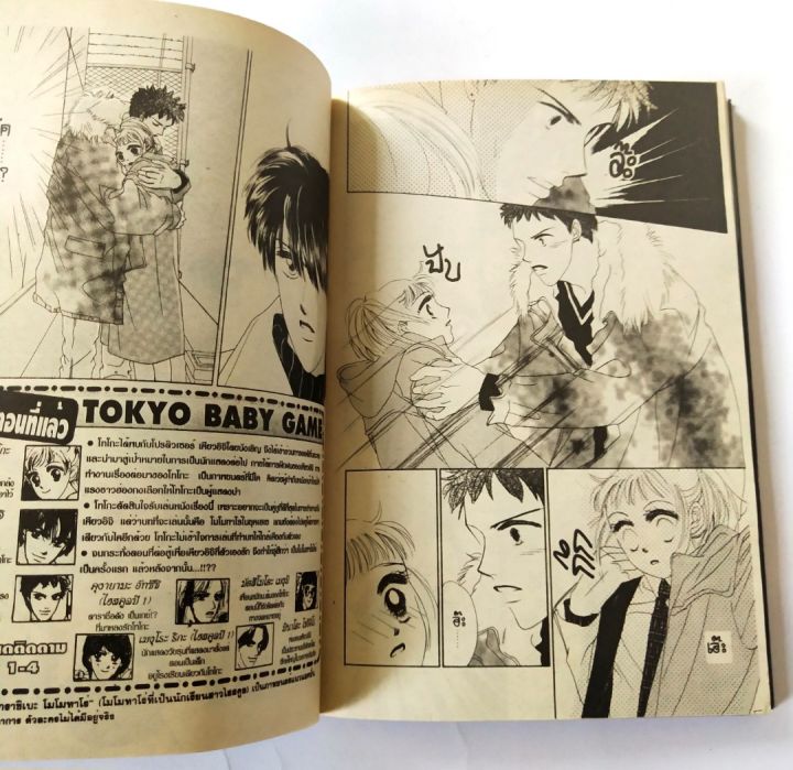 มือ2-หนังสือการ์ตูนญี่ปุ่น-tokyo-baby-game-เบบี้เกม-เกมรักโลกมายา-เล่ม5-โดย-ซาโตรุ-ฮิอุระ