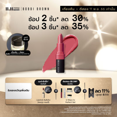 Bobbi Brown Crushed Lip Color 3.4g / ลิปสติกเนื้อซาตินแมตต์ ติดทนนานตลอดวัน ให้ผลลัพธ์ดูเป็นธรรมชาติ