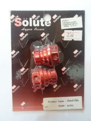 น็อตหัวโช้ค ( Solute) SONIC สีแดง  023603