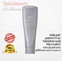 SHISEIDO SUBLIMIC ADENOVITAL HAIR TREATMENT 250G.(ทรีทเม้นท์สำหรับผู้ที่มีปัญหาผมร่วง ผมบาง)