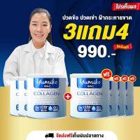 [ส่งฟรี] คอลลาเจนเพียว 3 แถม 4 (7 กระป๋อง) ยูมิโกะ คอลลาเจน (50,000 มก.) บำรุงข้อ ผม ผิว เล็บ