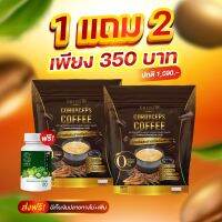 โปรโมชั่น 1 แถม 2 กาแฟถั่งเช่าทอง กาแฟแจ่มใส