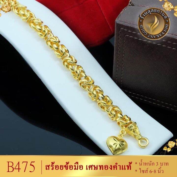 ลายb475-สร้อยข้อมือ-เศษทองคำแท้-1-ชิ้น-น้ำหนัก-5-บาท-ขนาด-6-8-นิ้ว