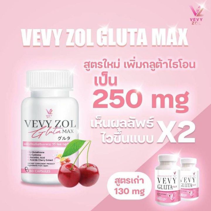 วีวี่กลูต้า-กลูต้าวีวี่-วีวี่โซลกลูต้าแม็ก-vevy-zol-gluta-max-กลูต้าผิวขาว-กลูต้าดารา-วีวี่โซล-กลูต้าแม็ก