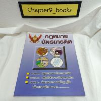 กฎหมายบัตรเครดิต | สูตรไพศาล (หนังสือมือสองสภาพดีมาก หนังสือหายาก)