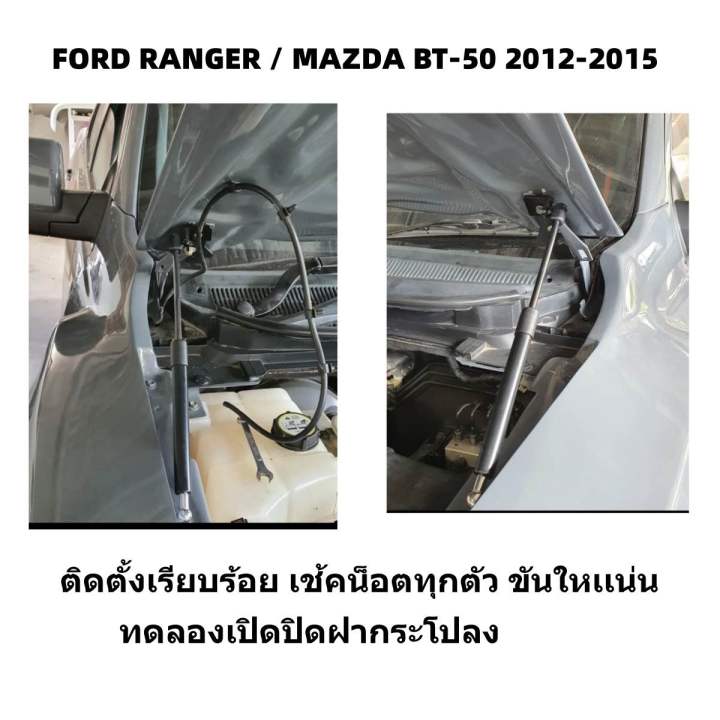 โช้คฝากระโปรงหน้าrnager-t6-mazda-bt-50-2012-2015-รุ่นไม่มีโช้คฝากระโปรงติดมา