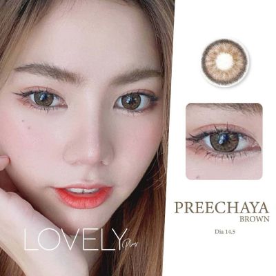 (สายตาปกติ) Lovelylens Preechaya brown
