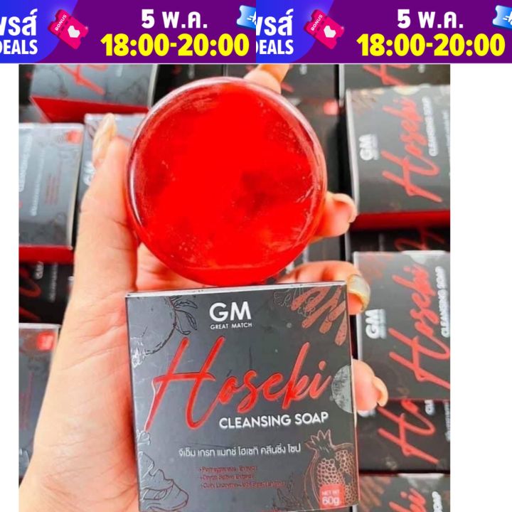 สบู่gm-สบู่ทับทิม-hoseki-สบู่ไซโกโนะ-ขนาด-60-กรัม-ลดสิว-ผิวใส-สูตรใหม่-สูตรเดียวกันกับคอลลาเจน-saikono-สิว-ฝ้า-กระ-หน้าดำ-รูขุมขนกว้าง-ผิวแพ้ง่าย-แนะนำเลยค่ะ