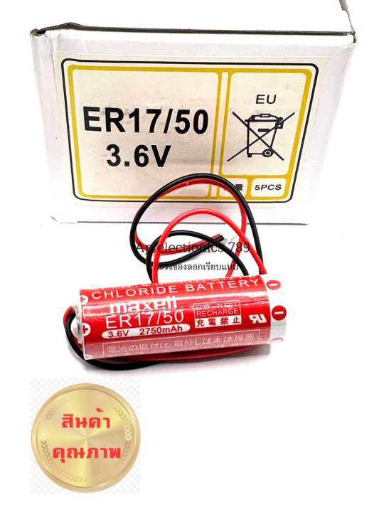 er17-50-3-6v-2750mah-maxell-แบตเตอรี่-ลิเธียม-lithium-battery-for-plc-รับประกันสินค้า-30วัน-แท้-ราคาไม่รวมvat