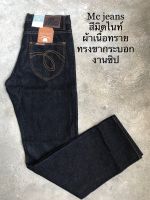 MC jeans มิดไนท์ ผ้าเนื้อทราย ทรงขากระบอก งานซิป