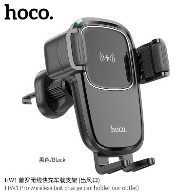 Hoco HW1 Wireless Fast Charge Car Holder Air Outlet ที่จับโทรศัพท์ในรถยนต์ ระบบชาร์จไร้สาย แบบติดช่องแอร์