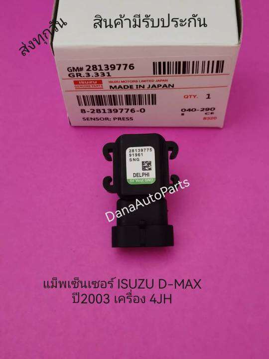 แม็พเซ็นเซอร์-isuzu-d-max-ปี2003-เครื่อง-4jh-พาสนัมเบอร์-8-28139776-0