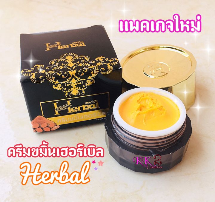 ครีมขมิ้นเฮิร์บ-herbal-เเพคเกจใหม่-1กล่อง