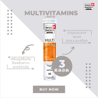 ( ส่งฟรี ) SwissEnergy Multi Vitamins Biotin 3 หลอด บำรุงประสาท สมองระบบความคิด บำรุงร่างกายให้แข็งแรง ช่วยฟื้นฟูดูแลบำรุงตับ 20 เม็ด