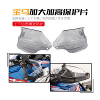 อุปกรณ์เสริมแผ่นเพิ่มความสูงปกป้องมือดัดแปลงเหมาะสำหรับ bmw/bmw r1250gs ADV F750 850gs