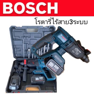 BOSCH #สว่านโรตารี่แบต #สว่านโรตารี่ไร้สาย 399V (26mm.)แบต 2 ก้อน ความแรงเทียบเท่าแบบไฟฟ้า มอเตอร์บัลเลสแท้ ทำงานได้ 3 ระบบ ทนทานสินค้าเกรดเอ