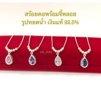 สร้อยคอเงินแท้+จี้ เงินแท้92.5%