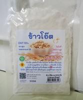 ผงข้าวโอ๊ต บดละเอียด อบสุกพร้อมทาน  100g. Baked Oatmeal powder